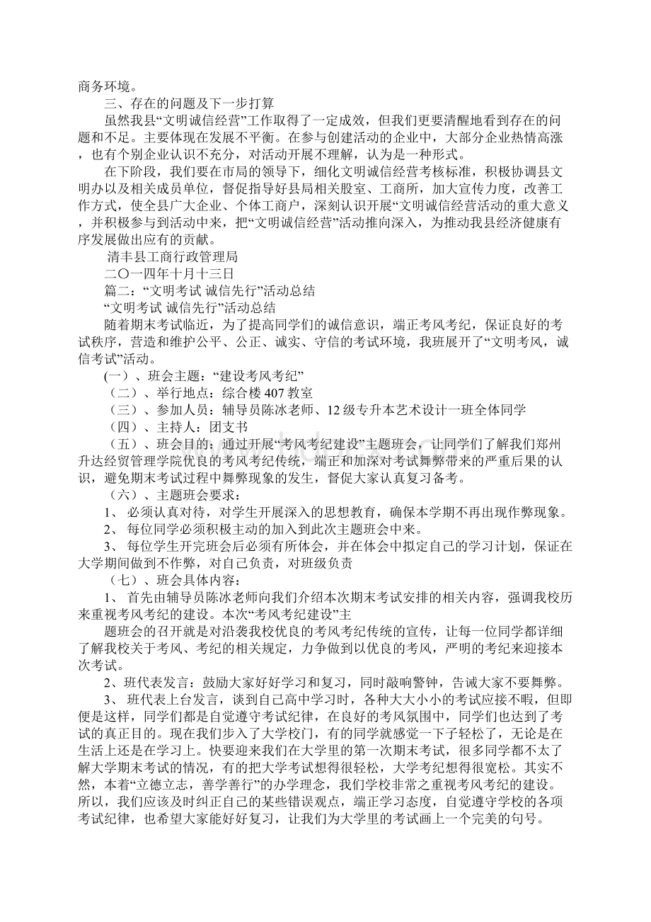 诚信文明活动总结.docx_第2页