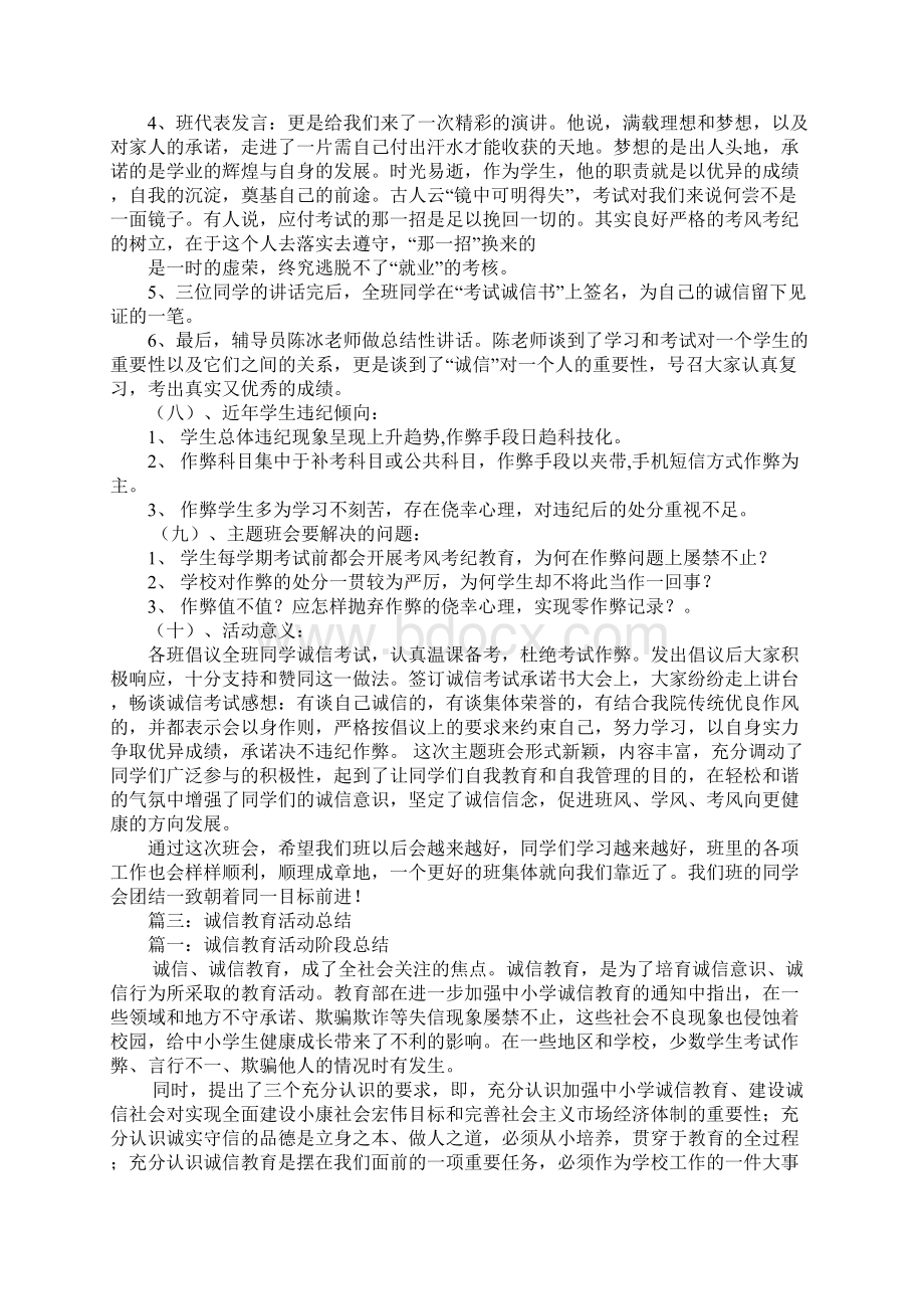 诚信文明活动总结.docx_第3页