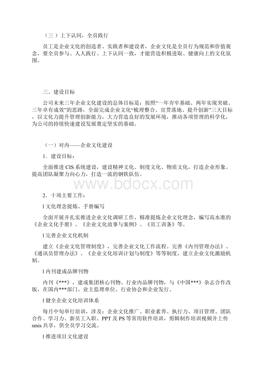 国有企业文化和品牌的建设三年规划.docx_第2页