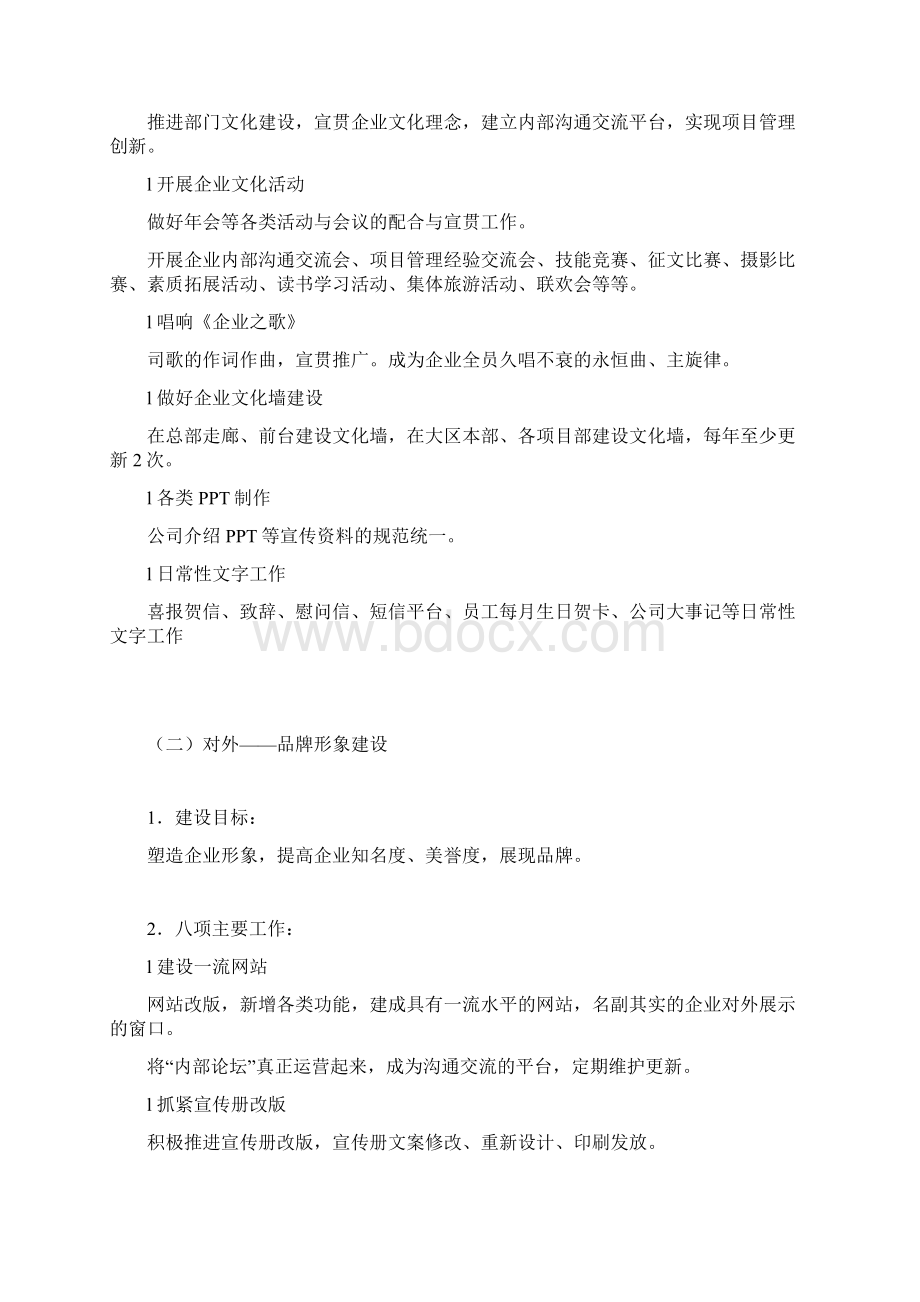 国有企业文化和品牌的建设三年规划.docx_第3页