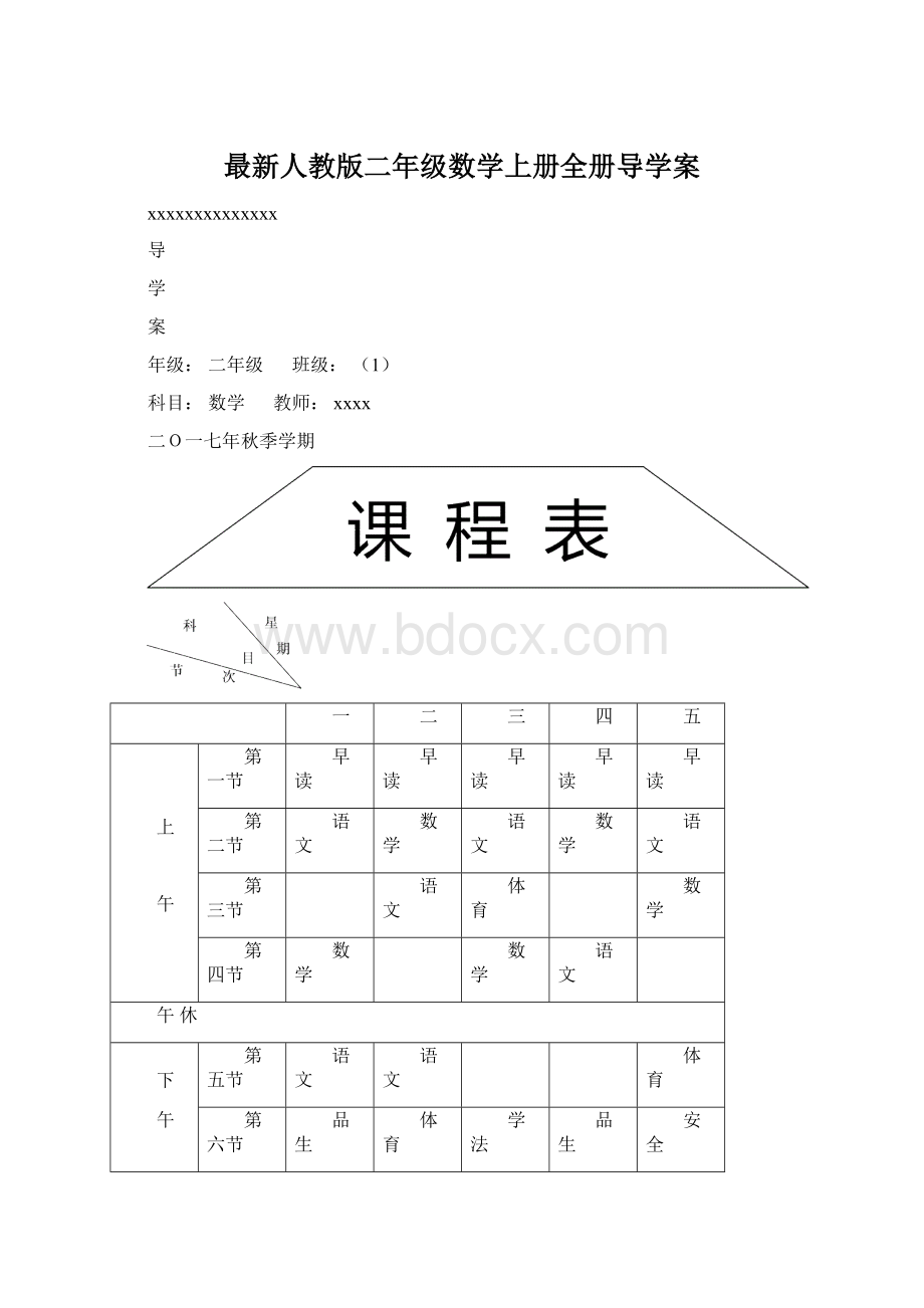 最新人教版二年级数学上册全册导学案.docx_第1页