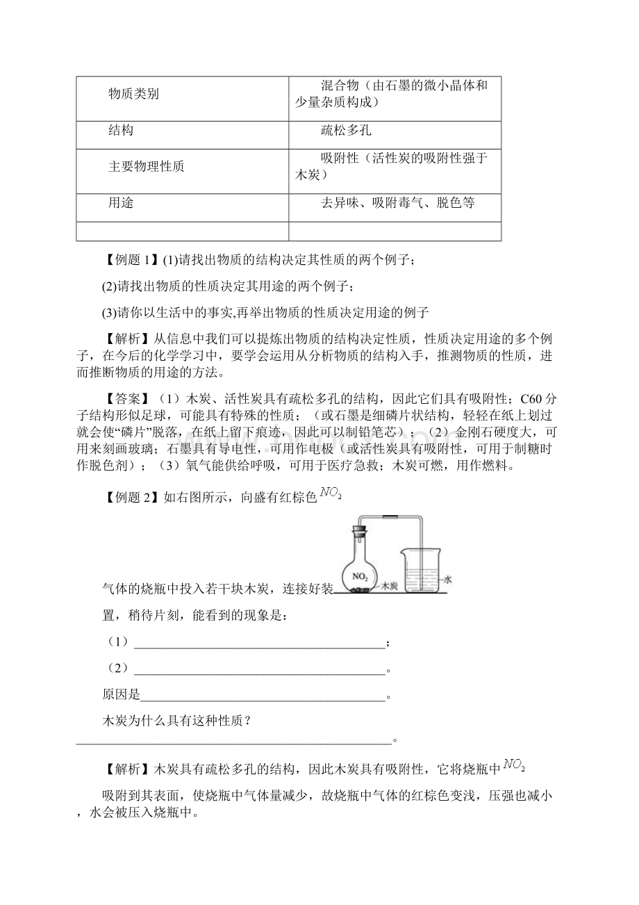 九年级上册化学第六单元复习提纲.docx_第2页