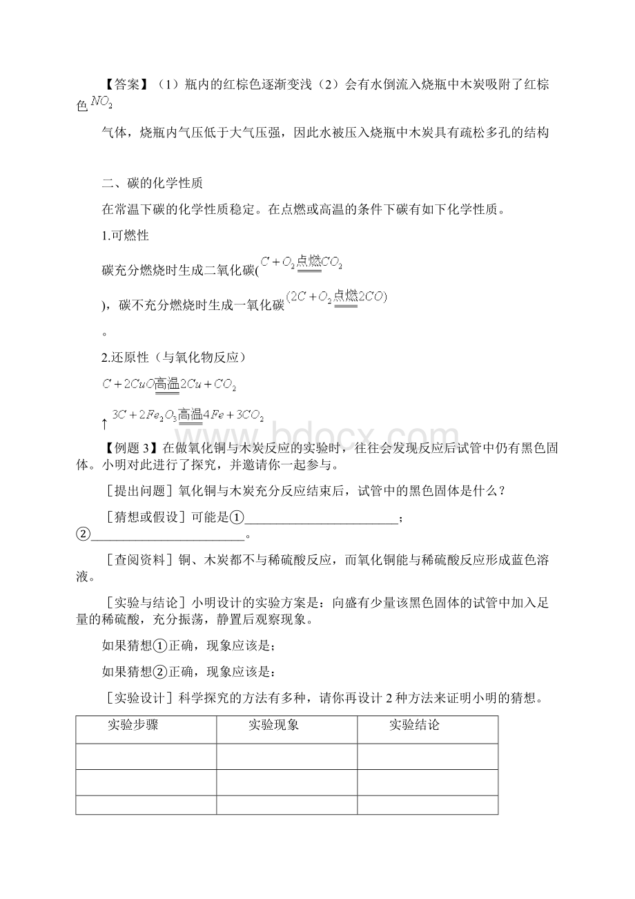 九年级上册化学第六单元复习提纲.docx_第3页