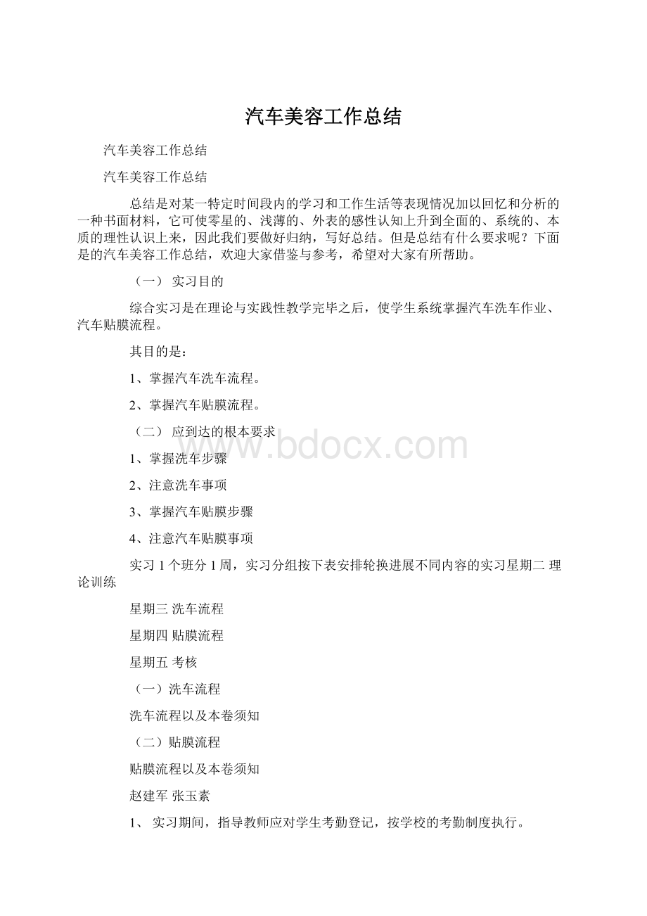 汽车美容工作总结.docx_第1页