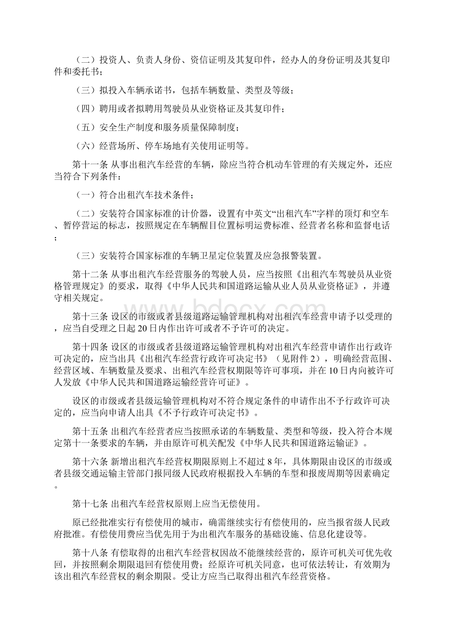 出租汽车管理规定Word格式.docx_第2页