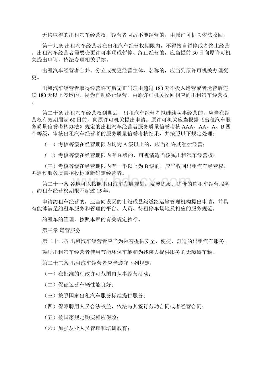 出租汽车管理规定Word格式.docx_第3页