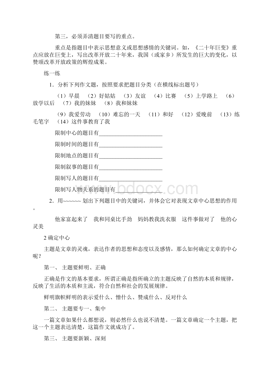 精编小学语文总复习资料作文部分.docx_第2页