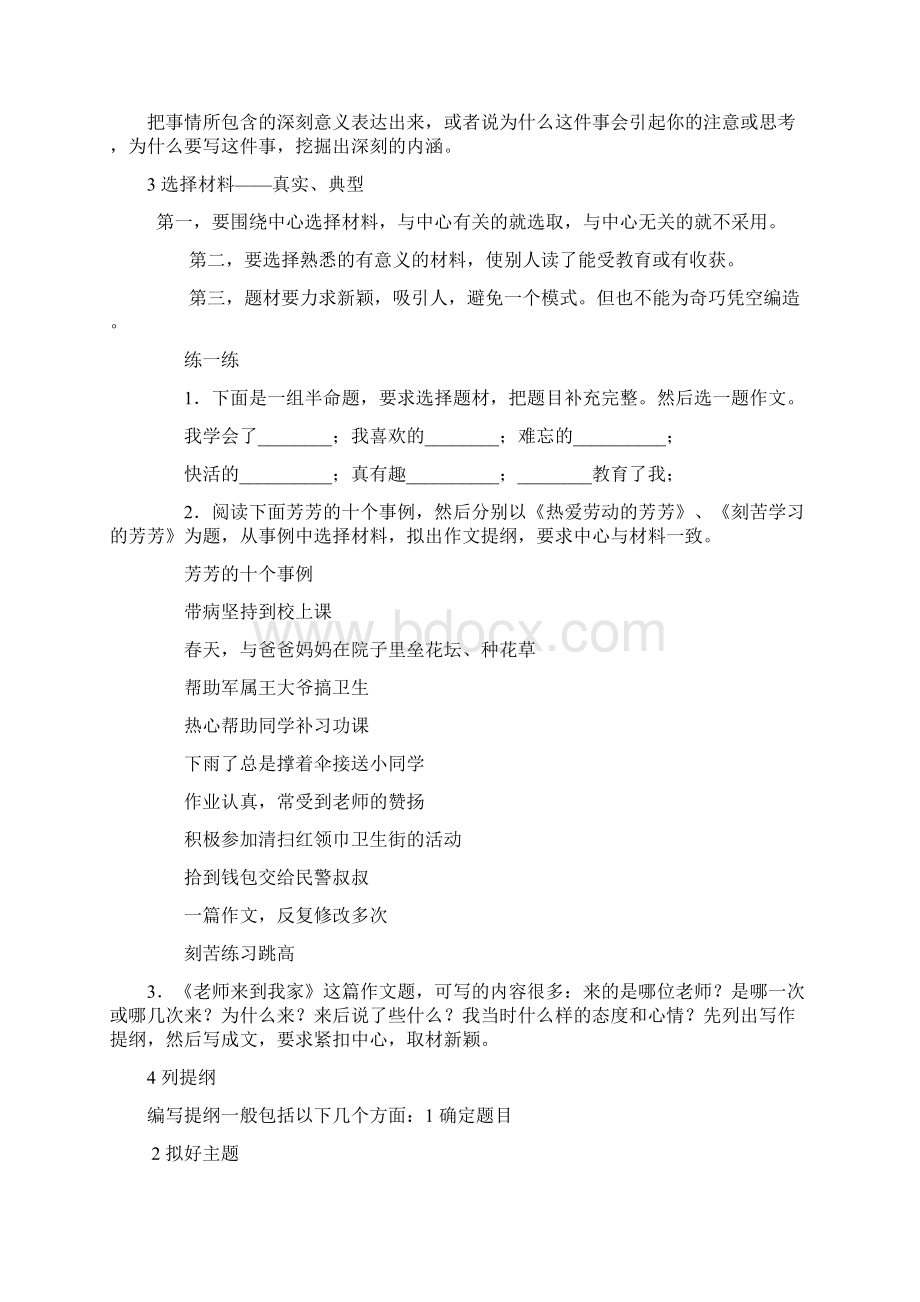 精编小学语文总复习资料作文部分.docx_第3页