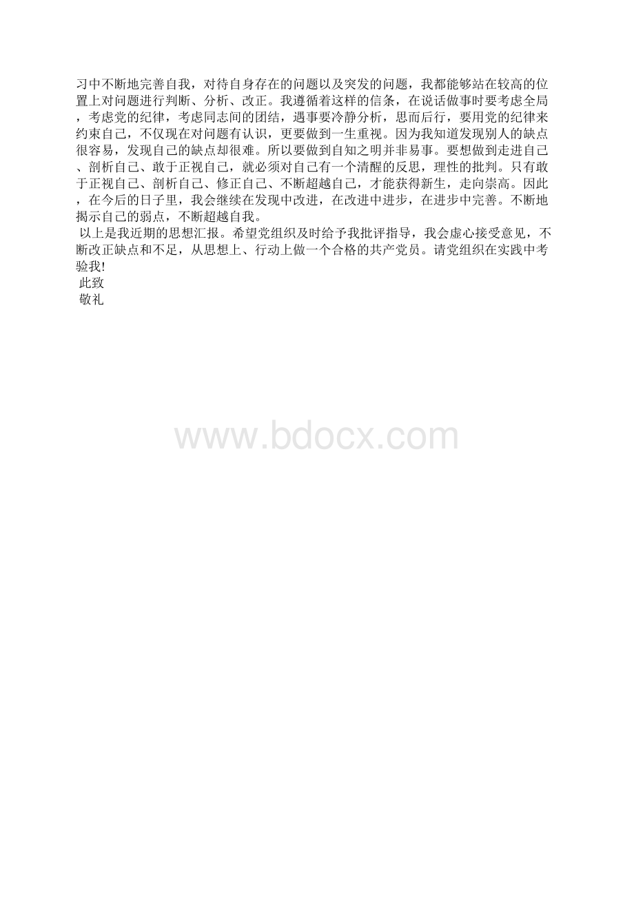 最新党员两会思想汇报范文精选思想汇报文档五篇 4.docx_第2页