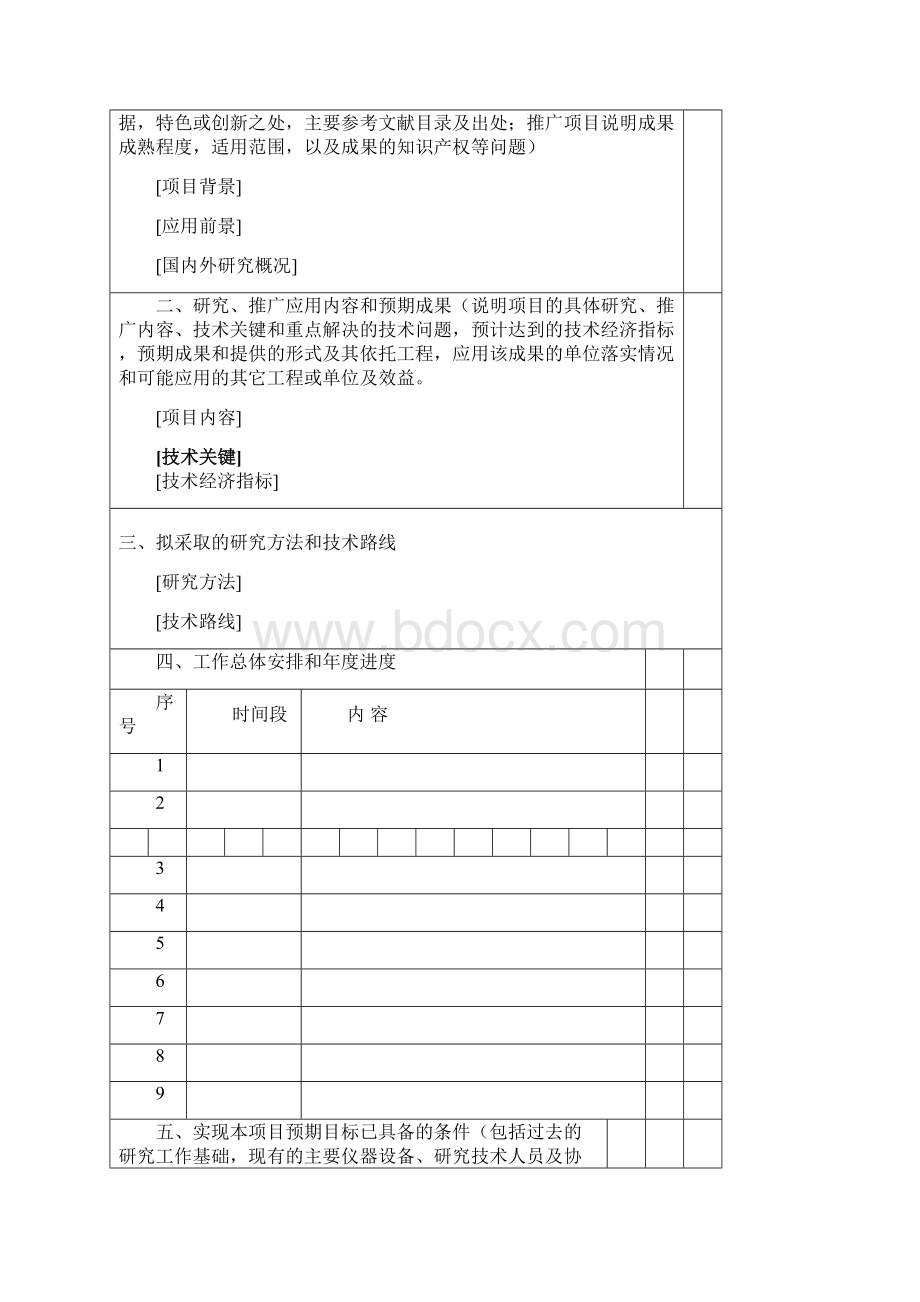 国家电网科技项目.docx_第3页