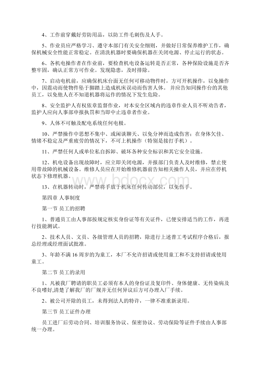 工厂与企业工厂规章制度供参考.docx_第3页