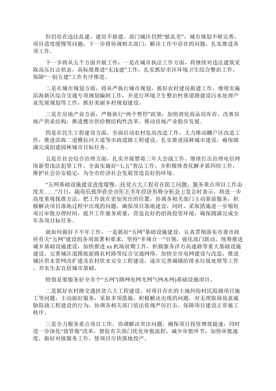 全市xxx年上半年经济形势分析会发言稿7篇.docx_第2页