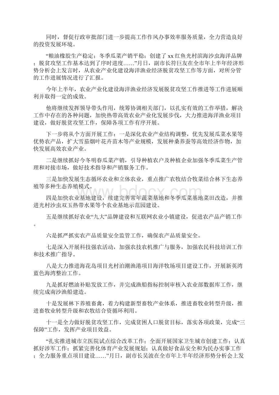 全市xxx年上半年经济形势分析会发言稿7篇.docx_第3页