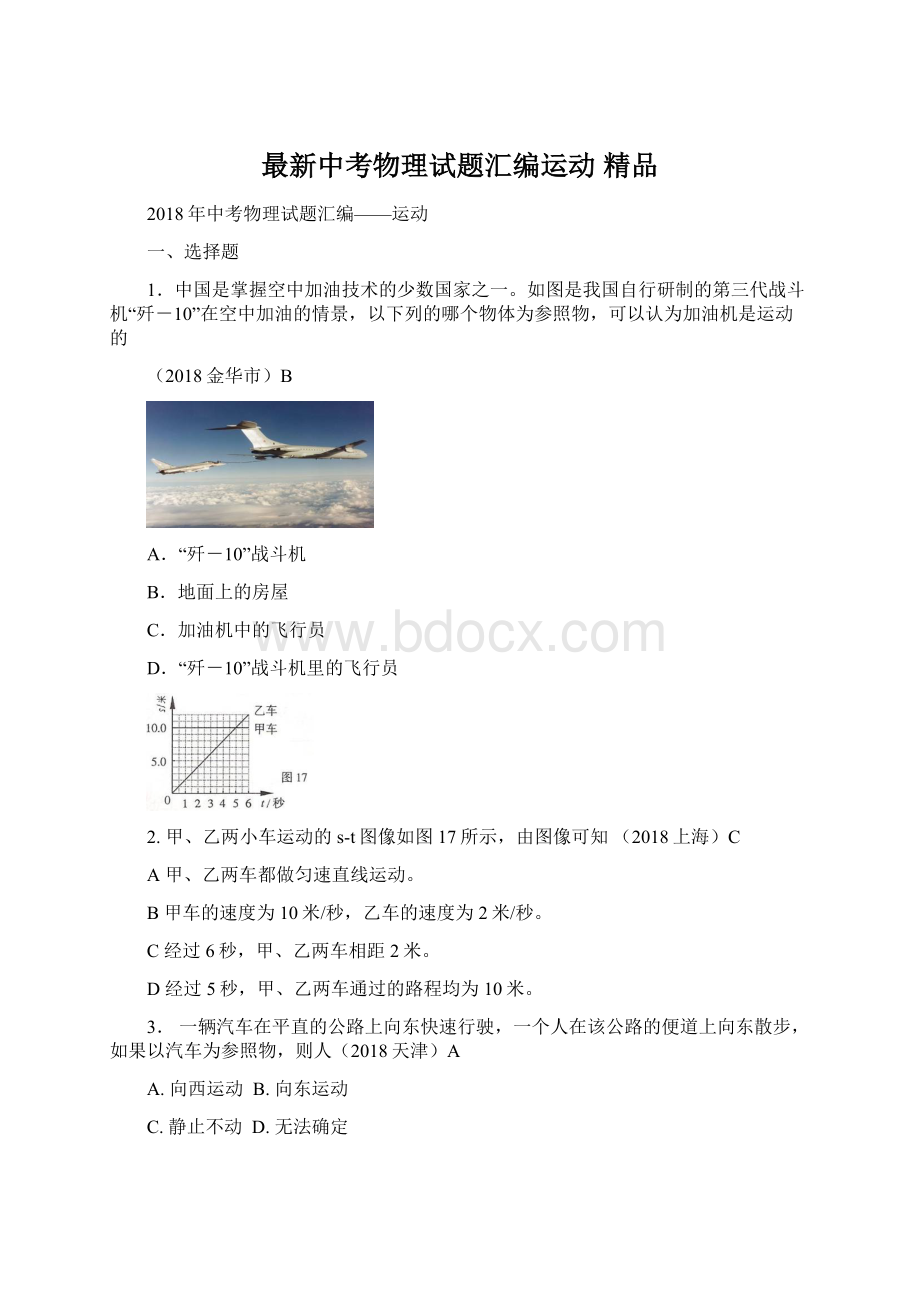 最新中考物理试题汇编运动 精品.docx_第1页