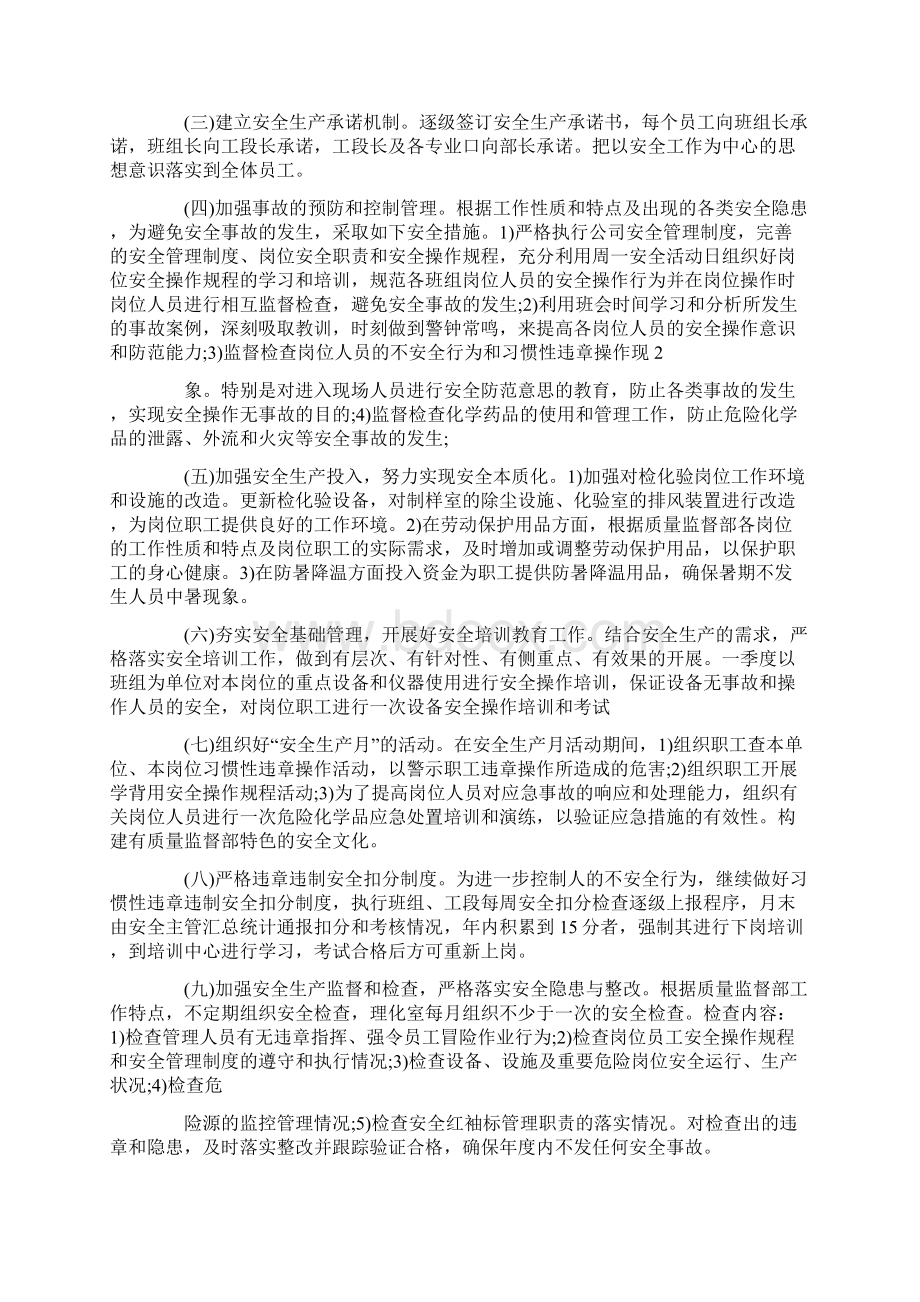 关于煤矿的安全保证书范文八篇.docx_第3页