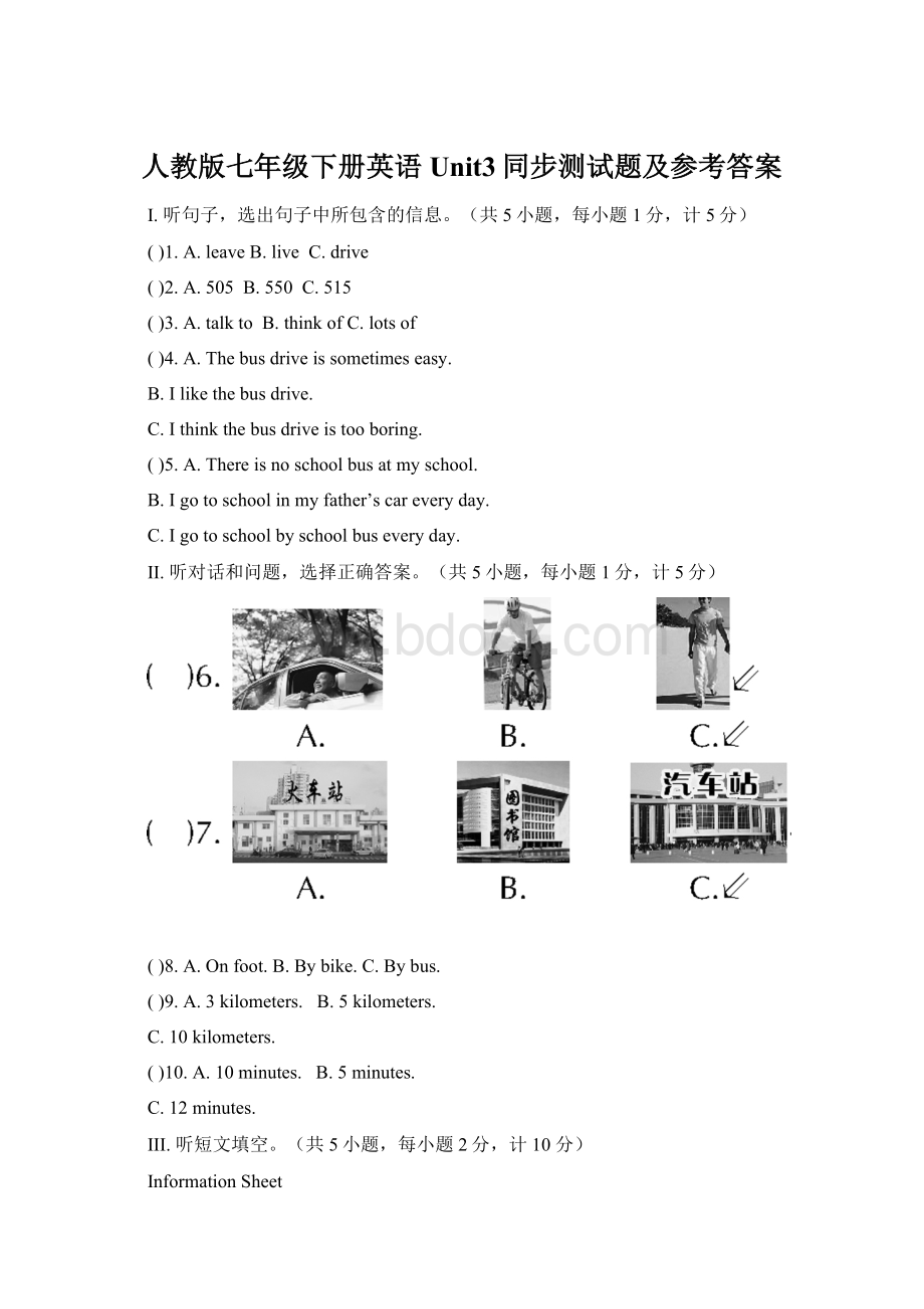 人教版七年级下册英语Unit3同步测试题及参考答案Word下载.docx