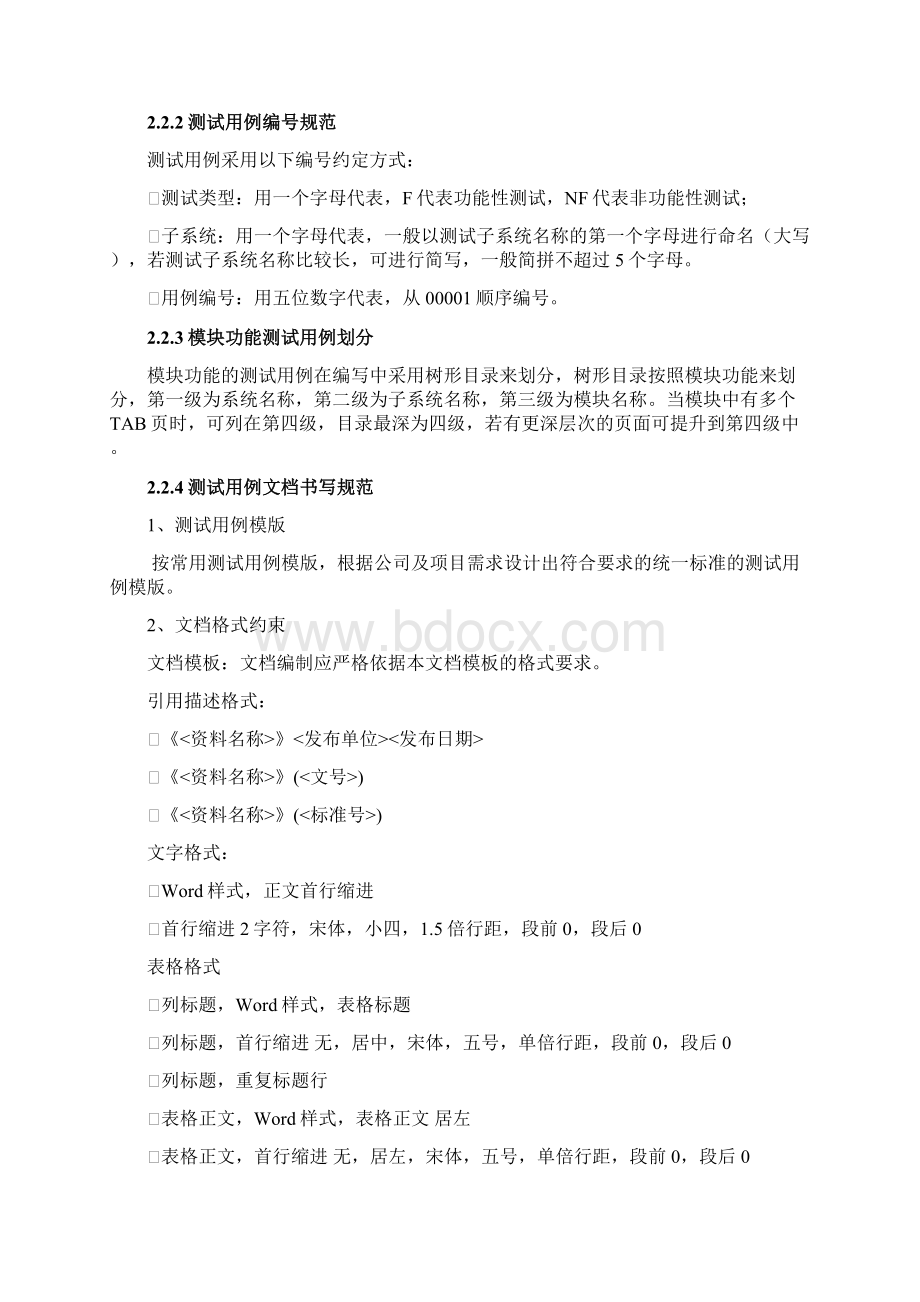 测试用例管理.docx_第3页