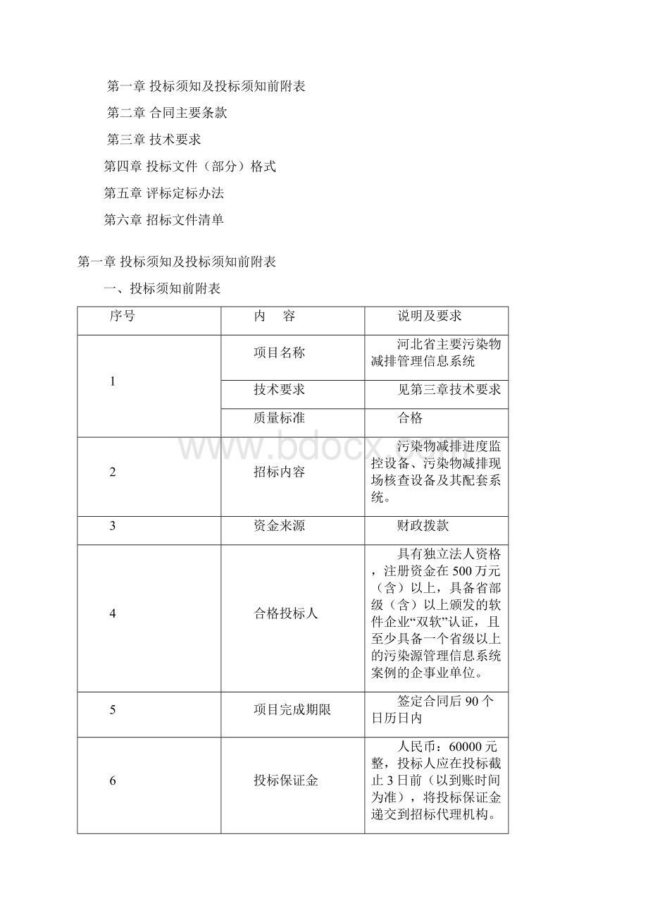 软件开发招投标文件.docx_第2页