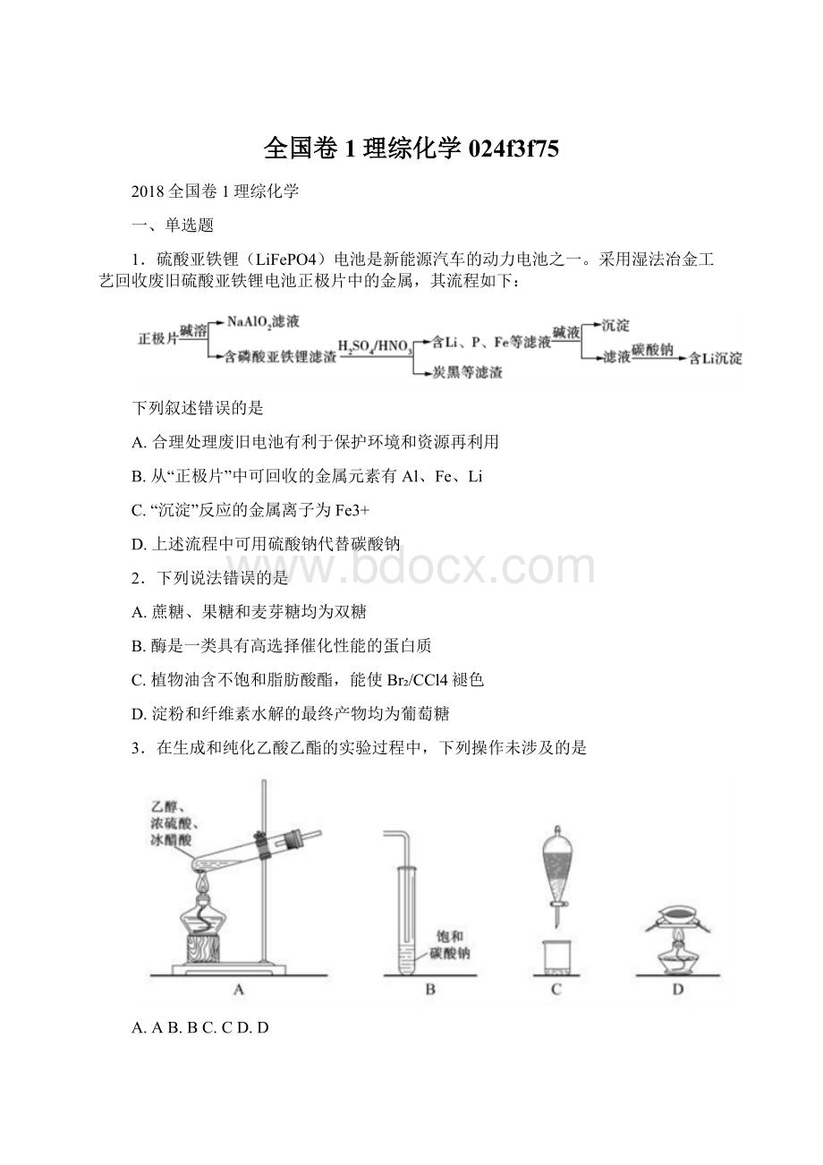 全国卷1理综化学024f3f75Word格式文档下载.docx_第1页