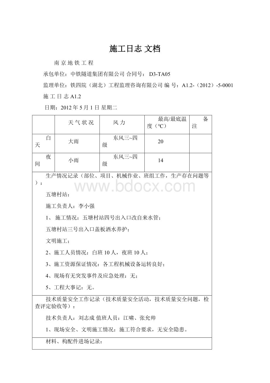 施工日志 文档.docx_第1页