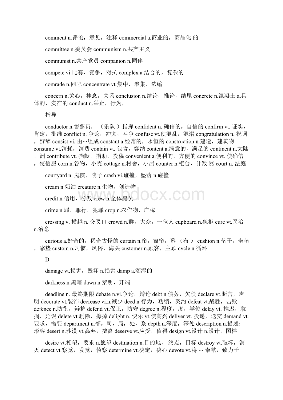 985个高考必须掌握的英语单词Word文件下载.docx_第3页