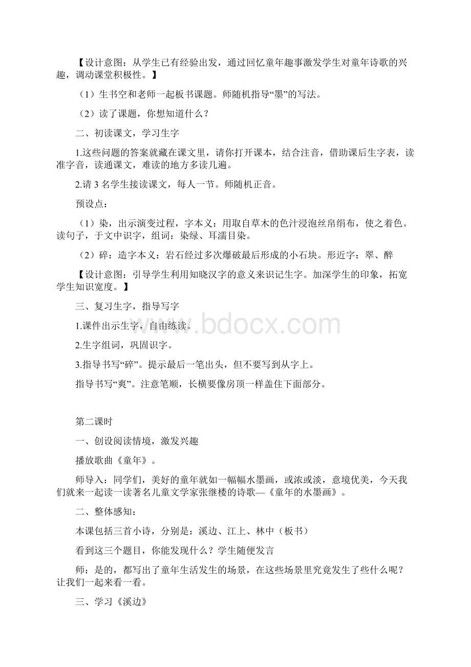 部编版三年级下册语文第六单元教案及反思精品文档格式.docx_第2页