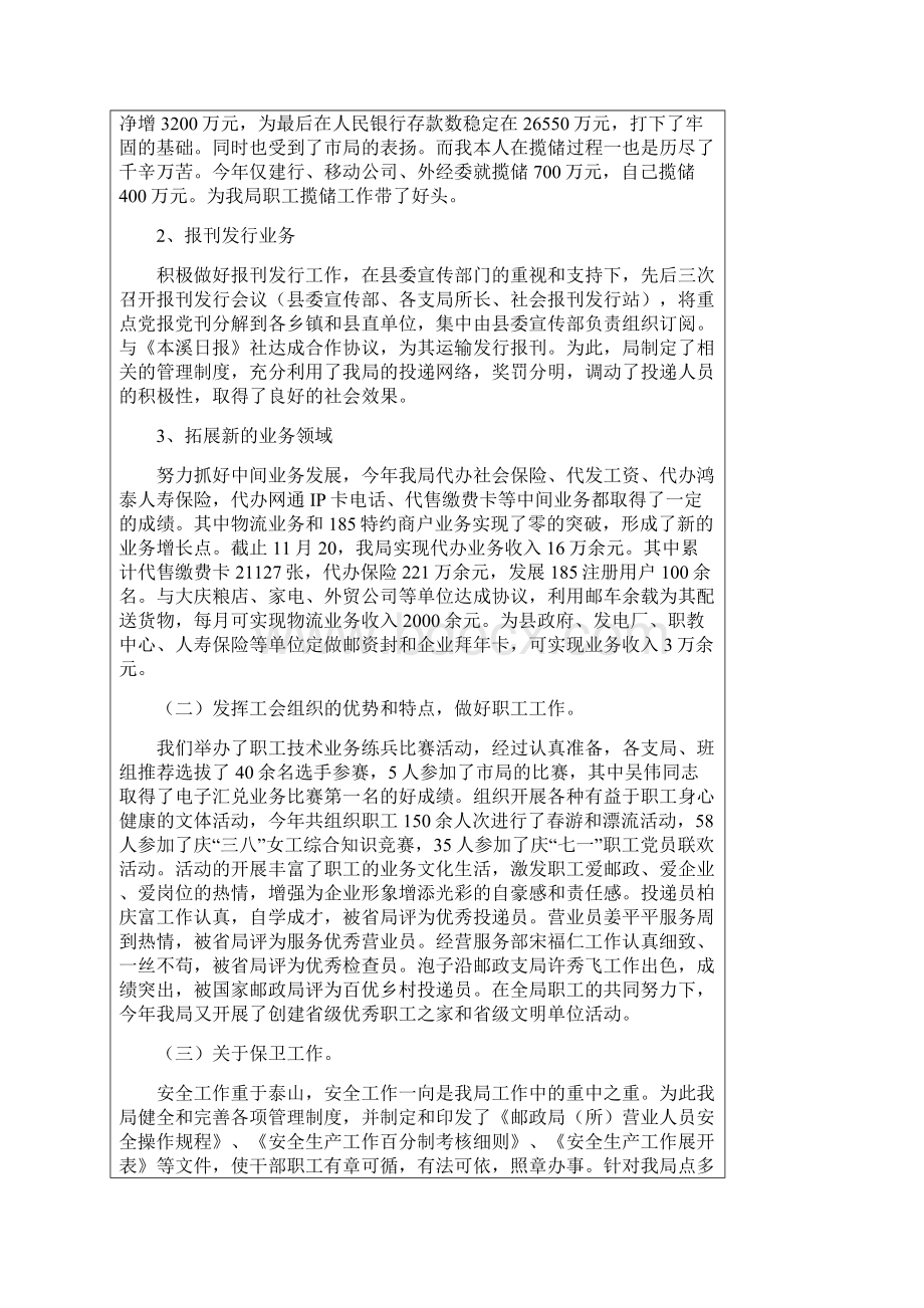 分局领导述职报告Word文档下载推荐.docx_第2页