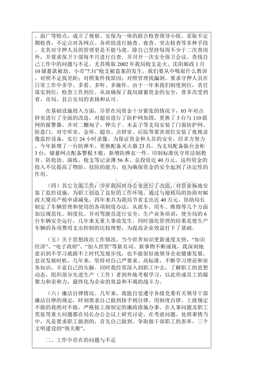 分局领导述职报告Word文档下载推荐.docx_第3页