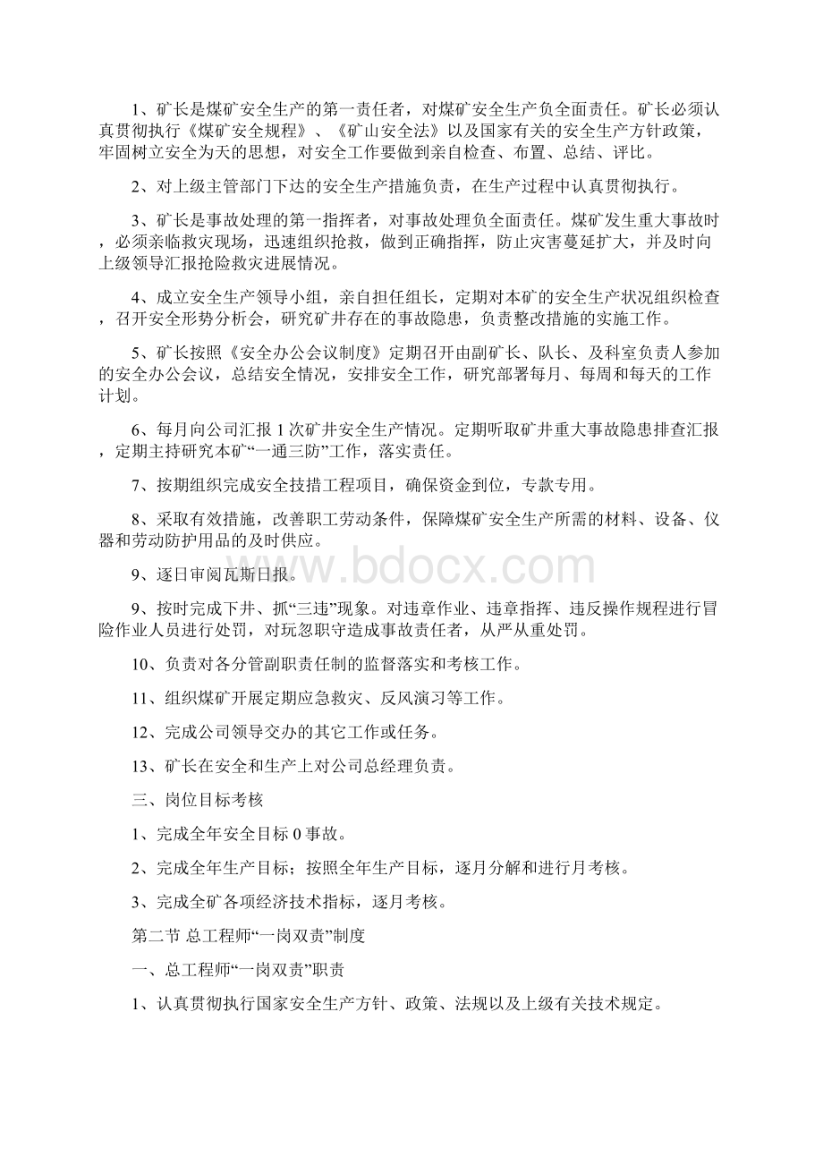 煤矿一岗双责制度.docx_第2页