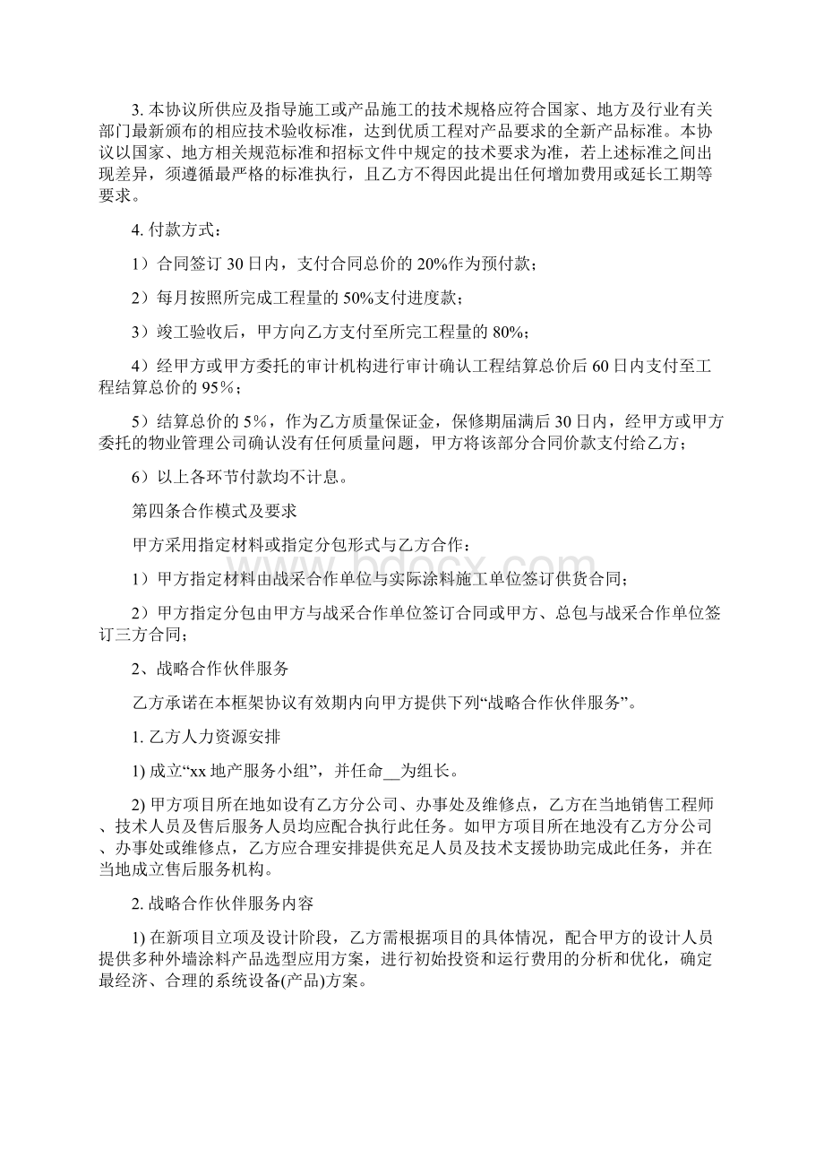 涂料战略合作协议书.docx_第3页