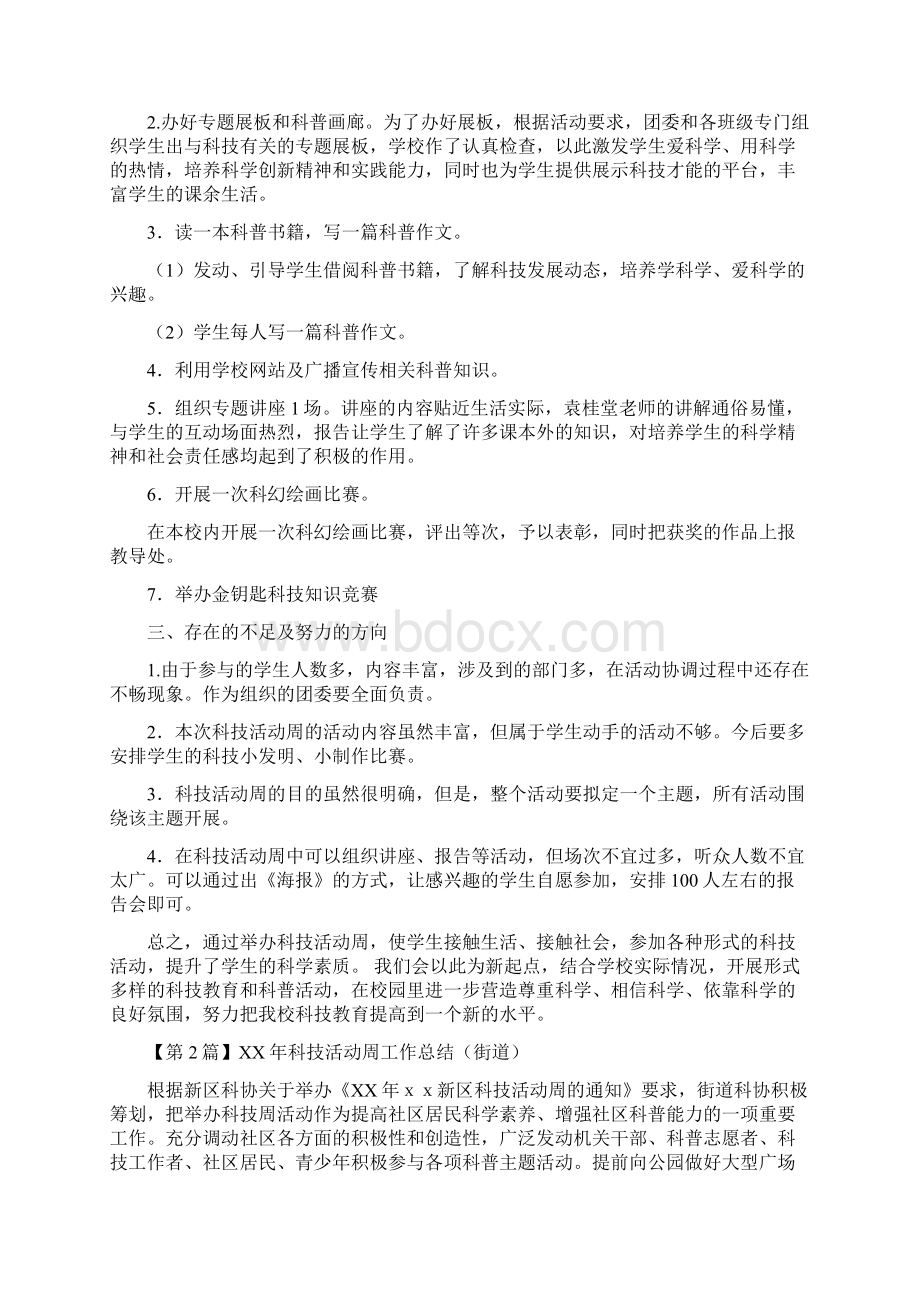 科技活动周工作总结Word文档下载推荐.docx_第3页