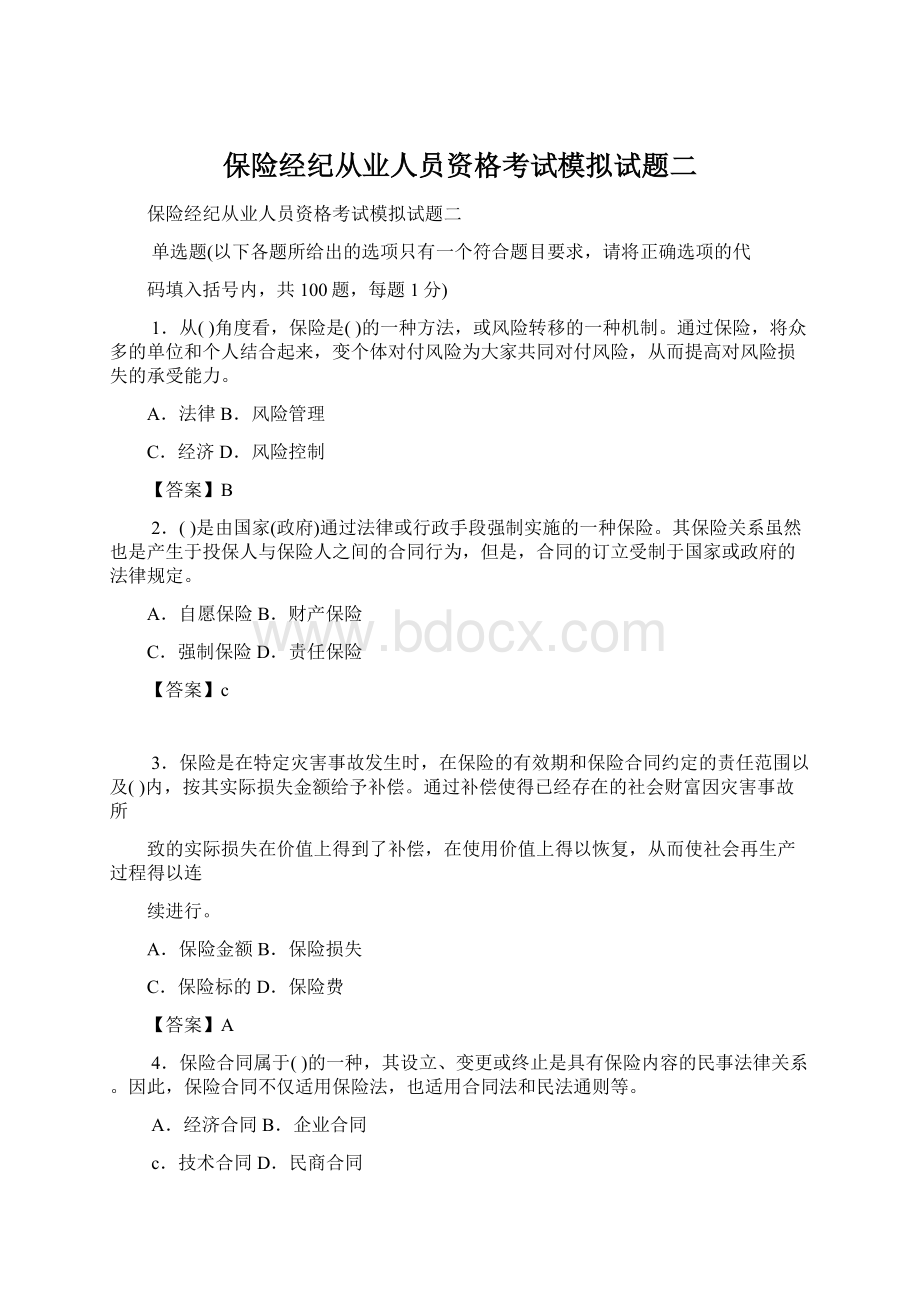 保险经纪从业人员资格考试模拟试题二Word格式.docx