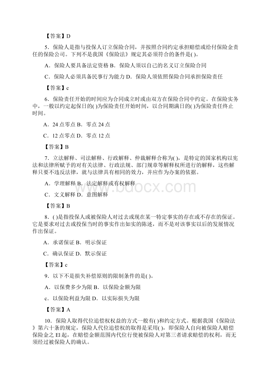 保险经纪从业人员资格考试模拟试题二.docx_第2页