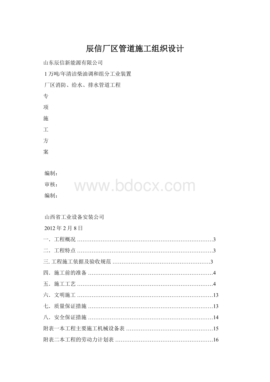 辰信厂区管道施工组织设计.docx