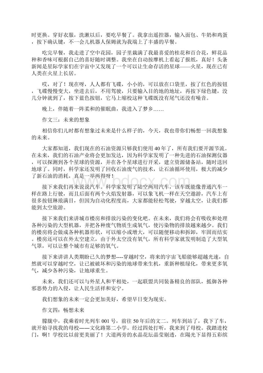 想象未来六年级作文文档格式.docx_第2页