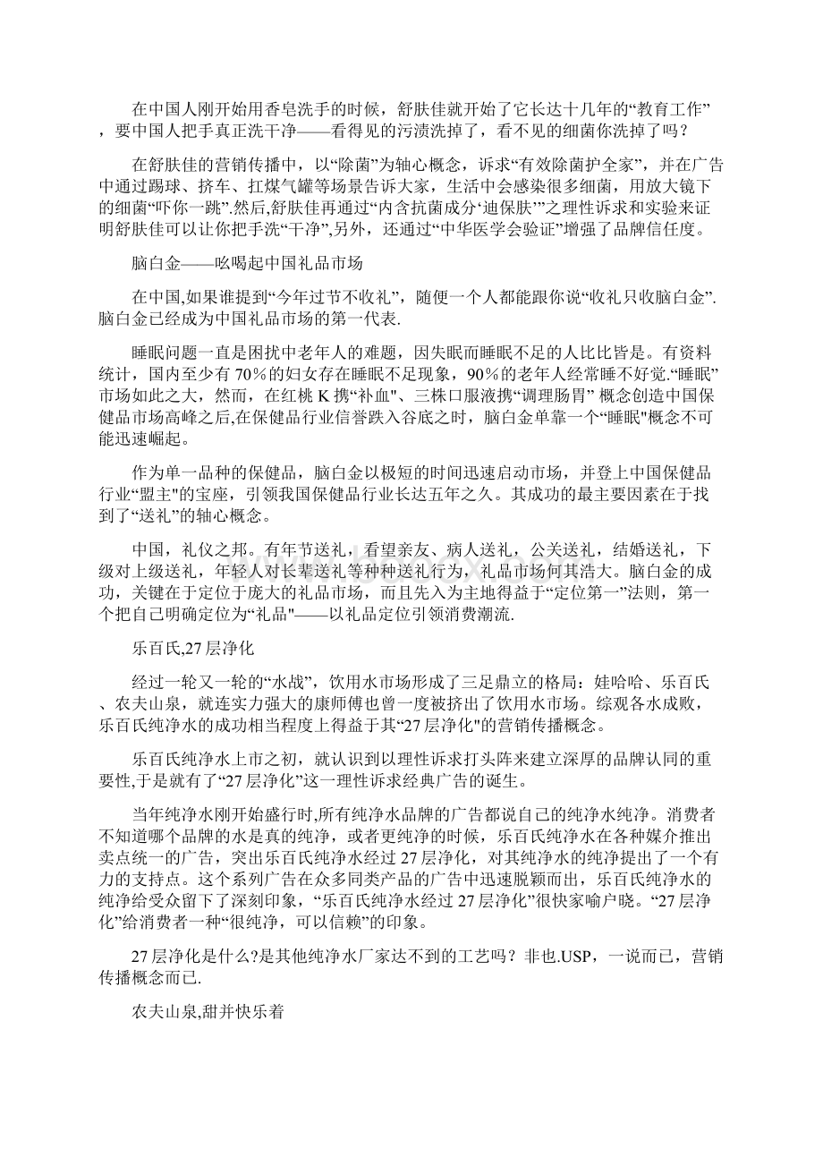 独特销售主张USP理论.docx_第2页