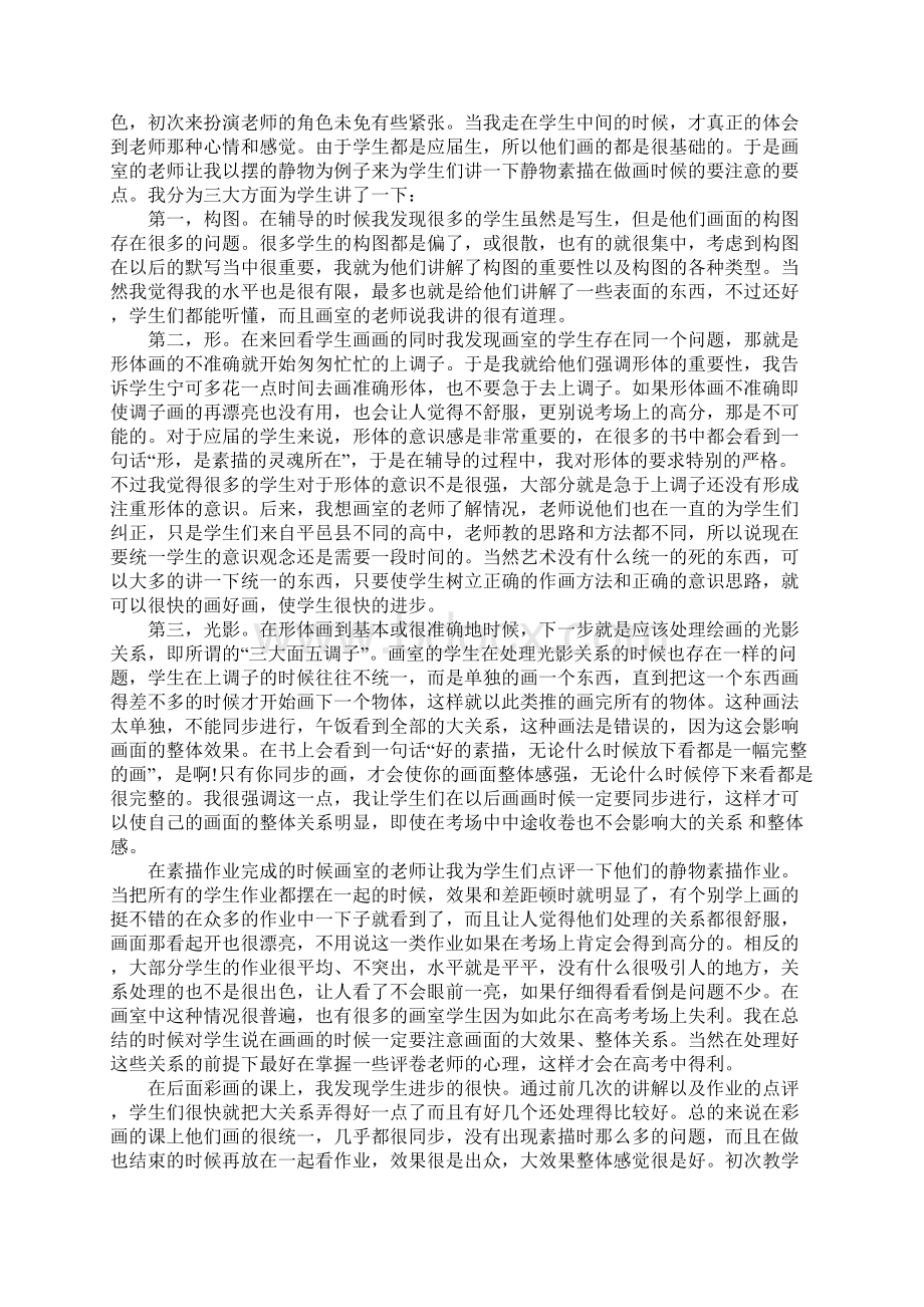 大学生暑期社会实践报告总结推荐借鉴范文模板五篇.docx_第2页