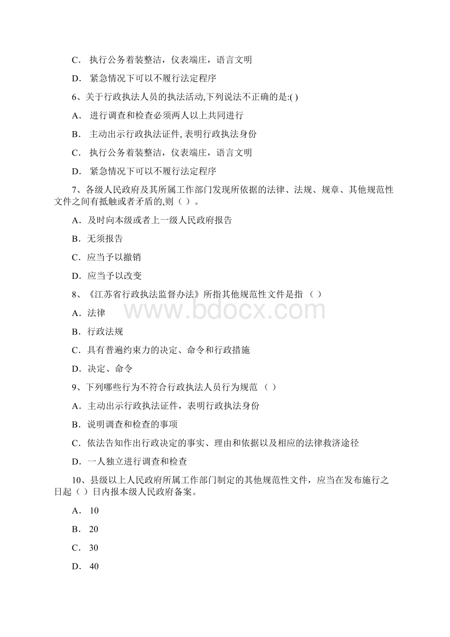 企业法律顾问制度建设研究每日一练714.docx_第2页