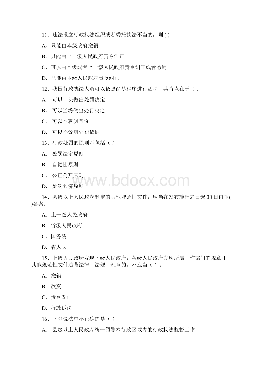 企业法律顾问制度建设研究每日一练714.docx_第3页