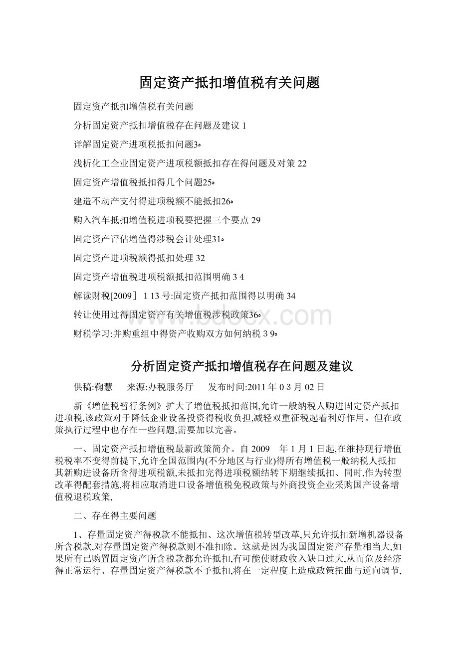 固定资产抵扣增值税有关问题.docx_第1页