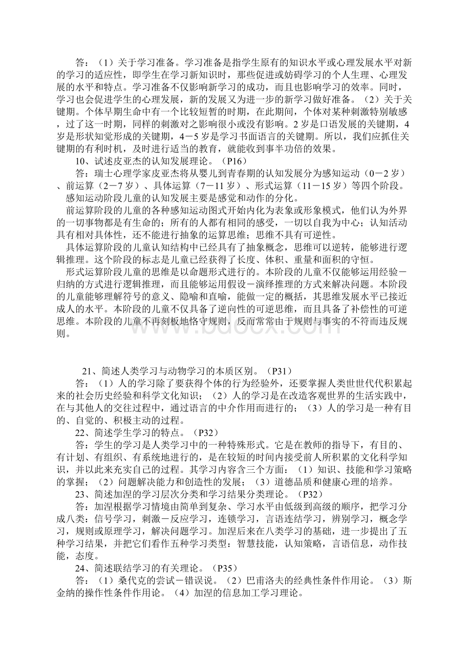 中小学教育心理学总答题大纲.docx_第2页