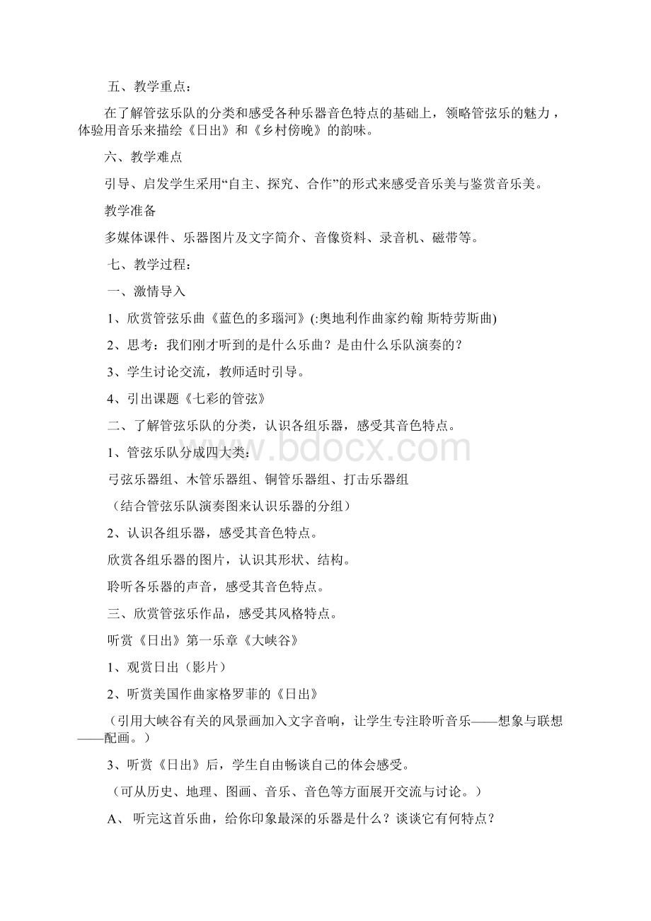 最新整理初一年级上册音乐教案范文.docx_第2页