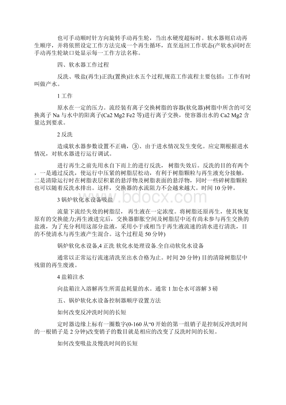 锅炉软化水设备试调运行及安装步骤文档格式.docx_第3页