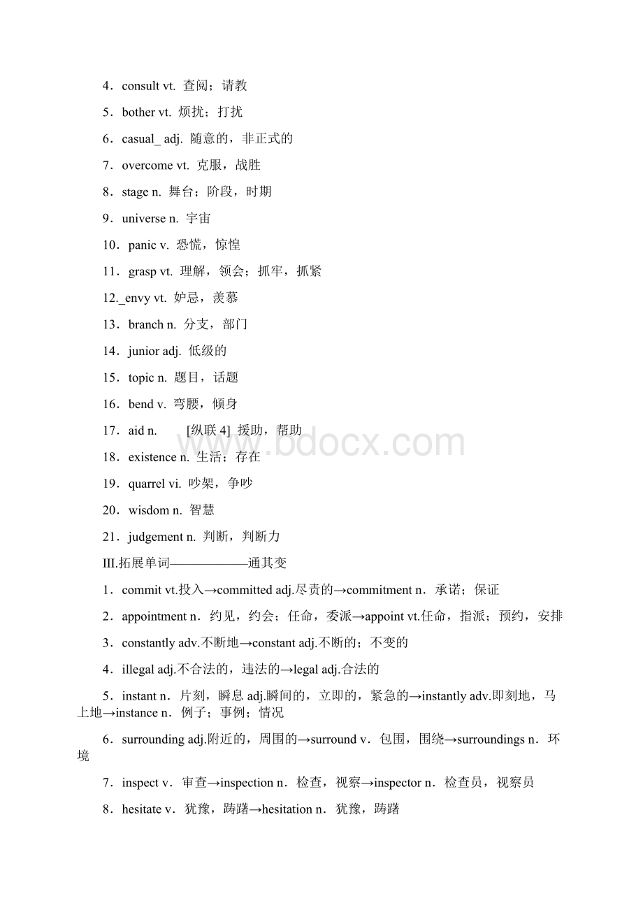 高考英语一轮复习Unit14Careers讲义北师大版必修5.docx_第2页