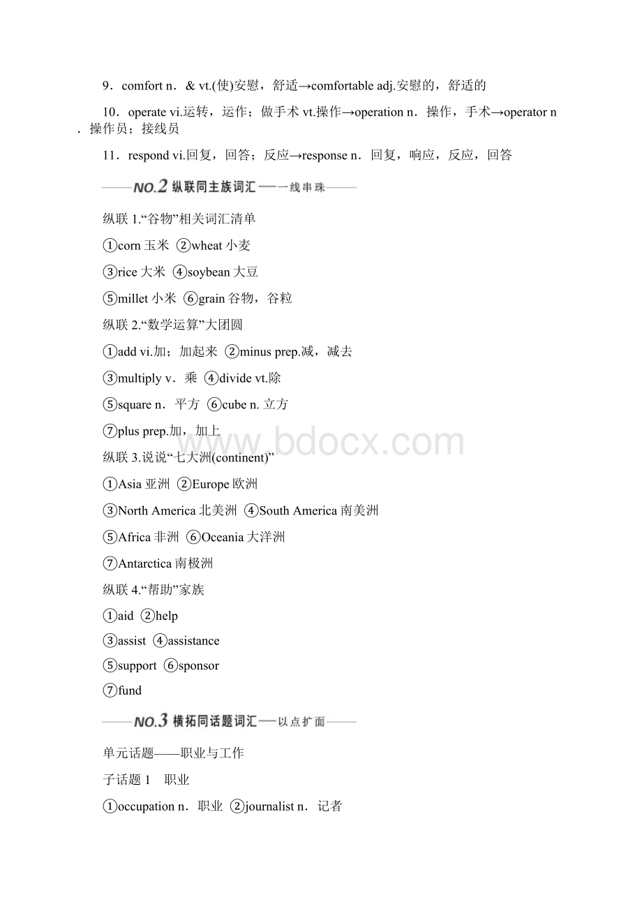 高考英语一轮复习Unit14Careers讲义北师大版必修5.docx_第3页