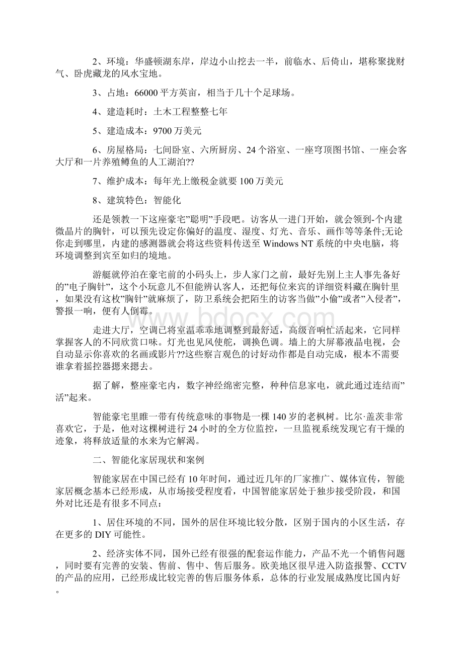 智能家居行业优秀案例分析优秀word资料.docx_第2页