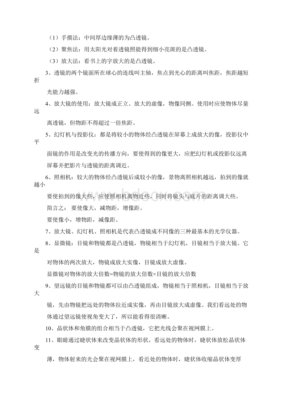 广州中考物理知识点Word文档格式.docx_第3页