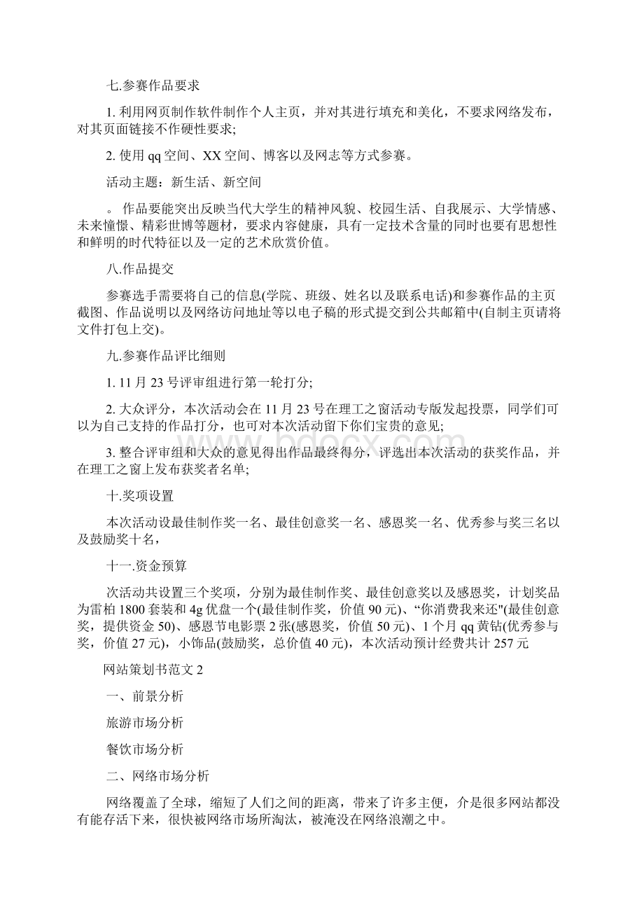 网站策划书范文Word格式.docx_第2页