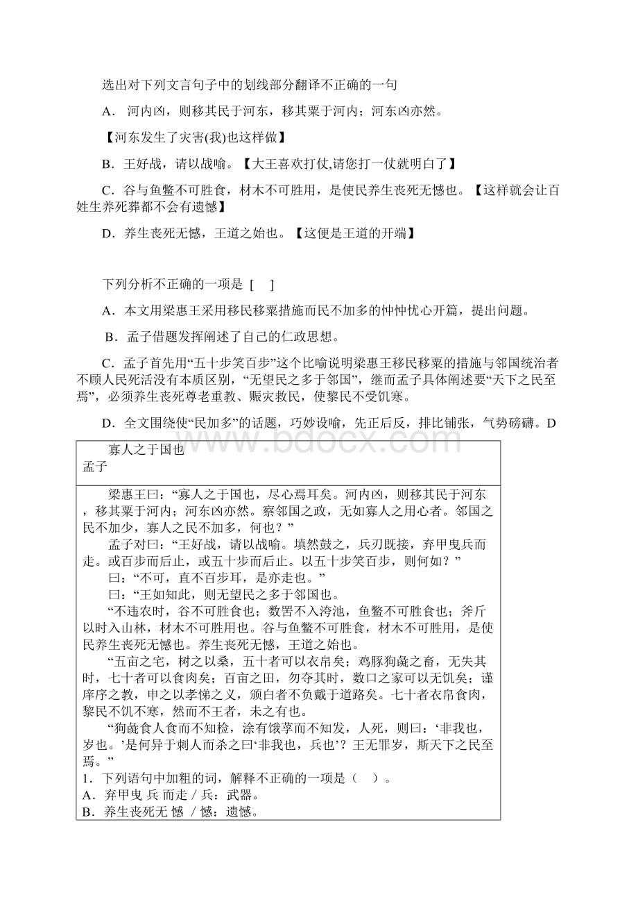 高中语文必修课内文言文理解练习题汇编.docx_第2页