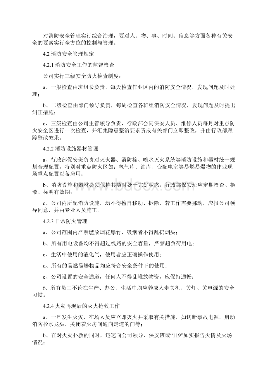 消防安全管理制度修订.docx_第2页